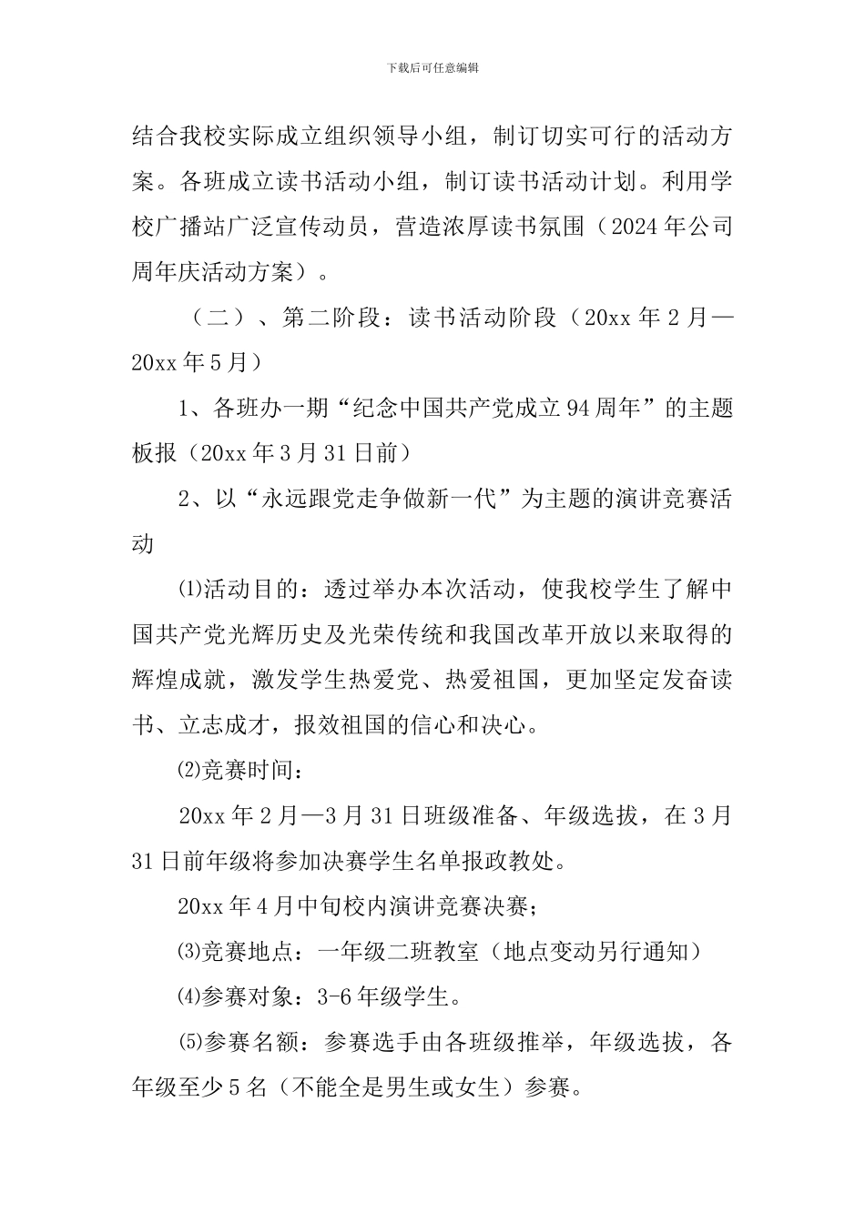 爱国主义教育宣传活动方案_第2页