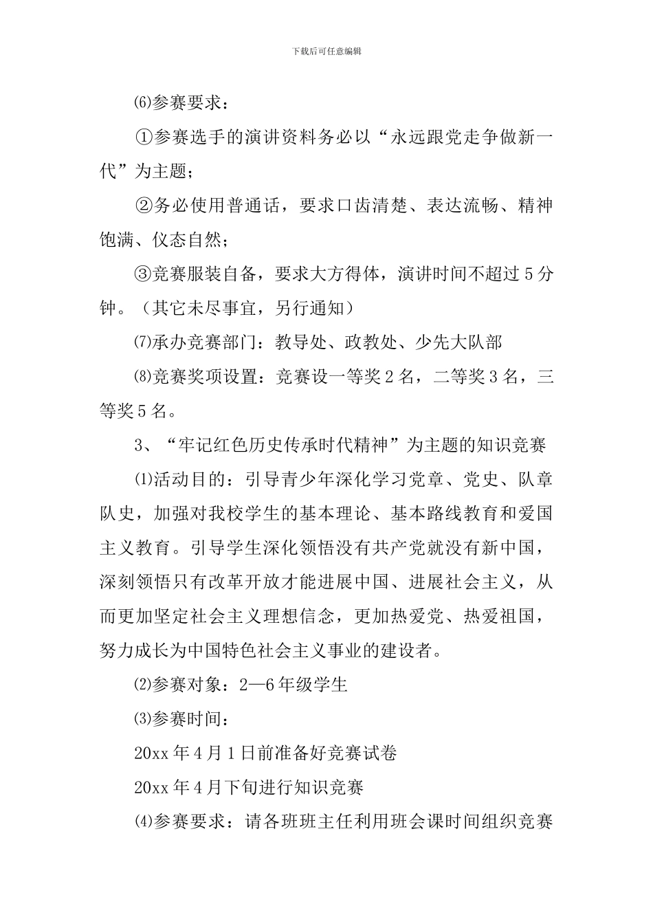 爱国主义教育宣传活动方案_第3页