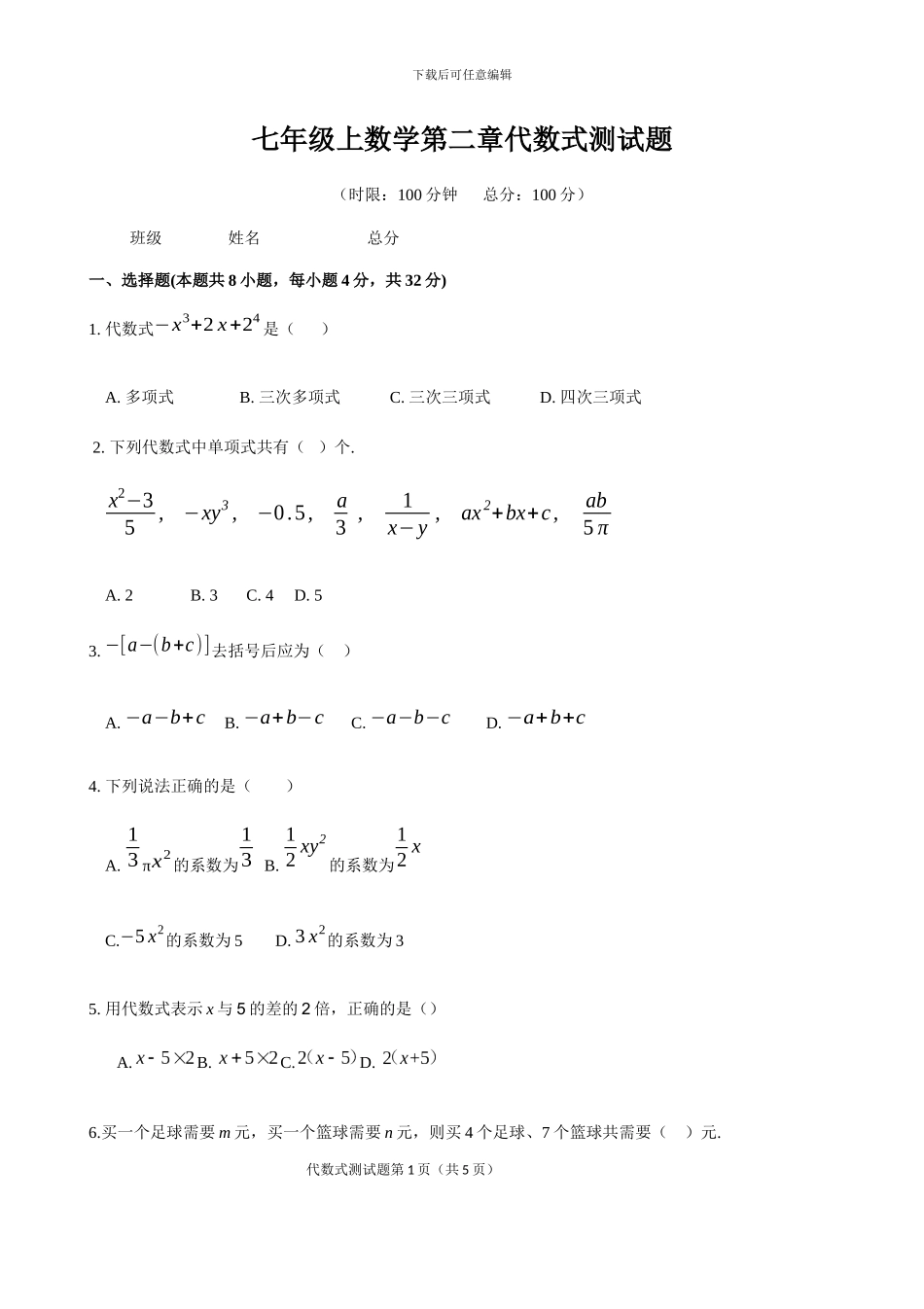 人教版七年级数学上《第2章整式的加减》单元检测试题含答案试卷分析详解_第1页