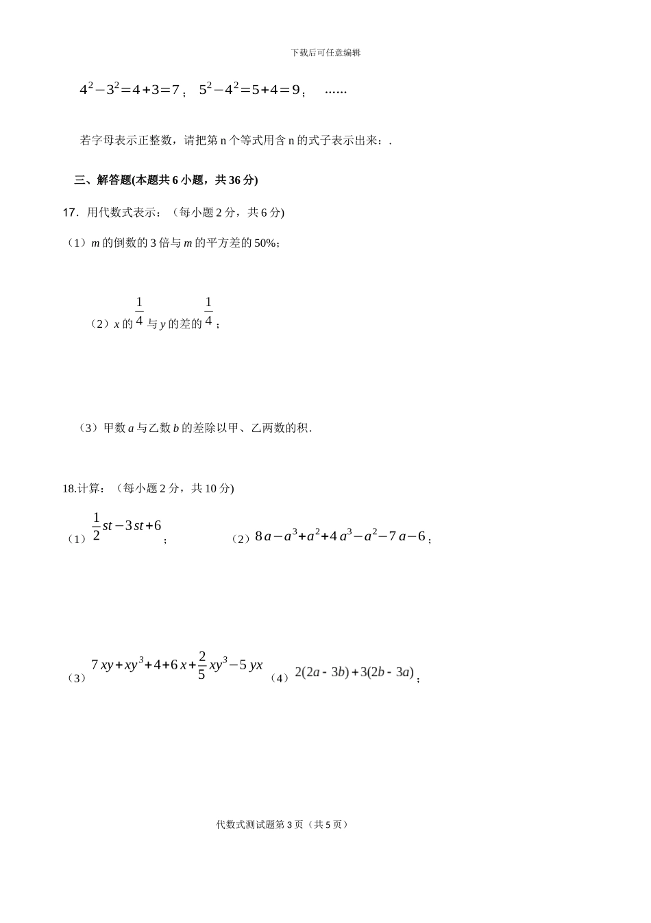 人教版七年级数学上《第2章整式的加减》单元检测试题含答案试卷分析详解_第3页