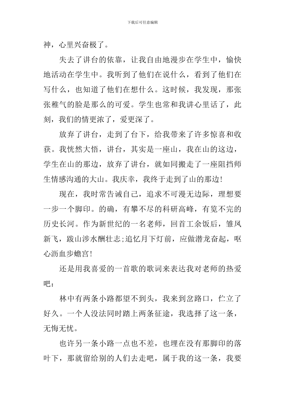 教师节优秀教师代表发言稿集锦2024_第2页