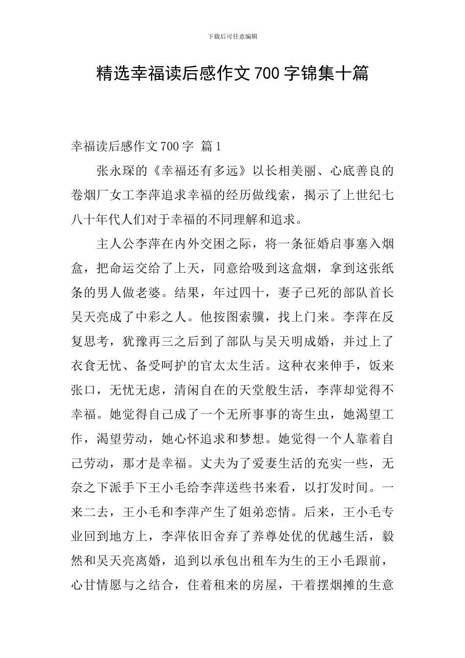 精选幸福读后感作文700字锦集十篇_第1页