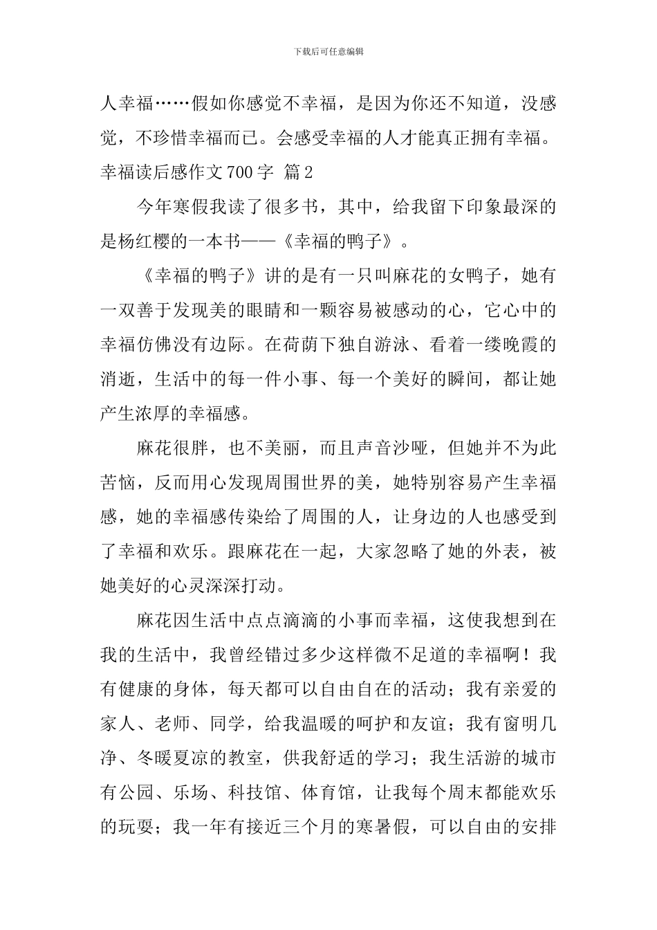 精选幸福读后感作文700字锦集十篇_第3页