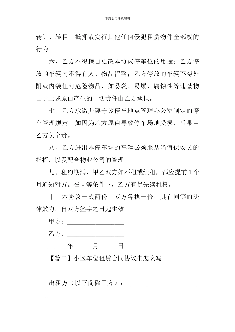 小区车位租赁合同协议书怎么写_第2页