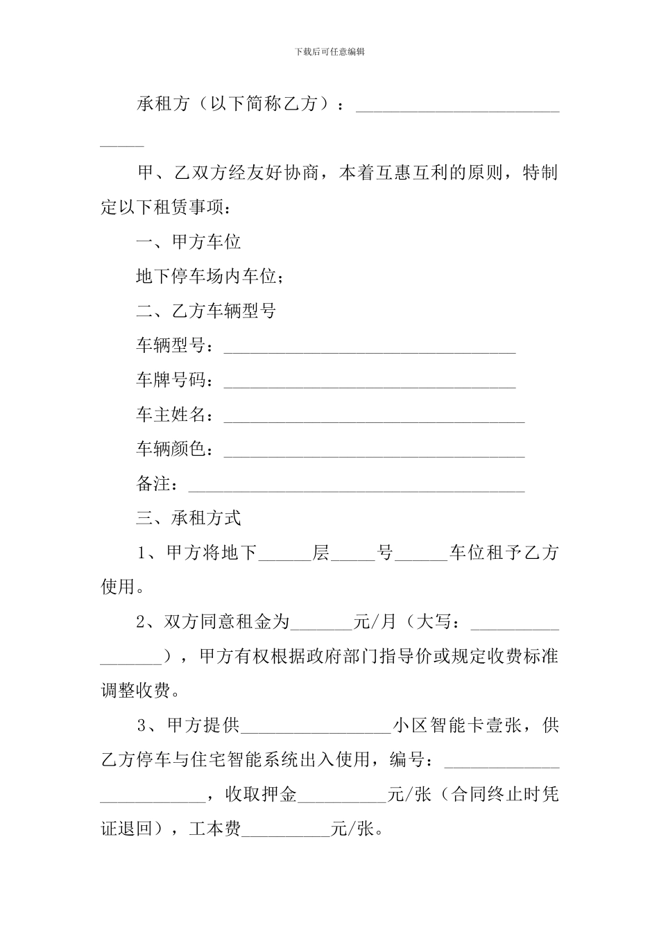 小区车位租赁合同协议书怎么写_第3页