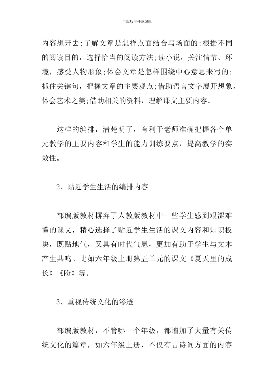 小学语文统编教材网络培训心得体会3篇_第2页