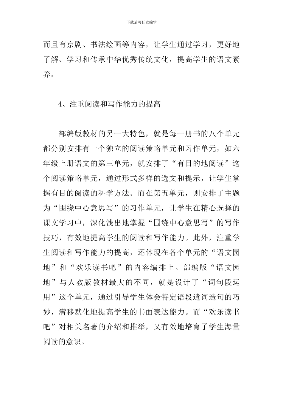 小学语文统编教材网络培训心得体会3篇_第3页