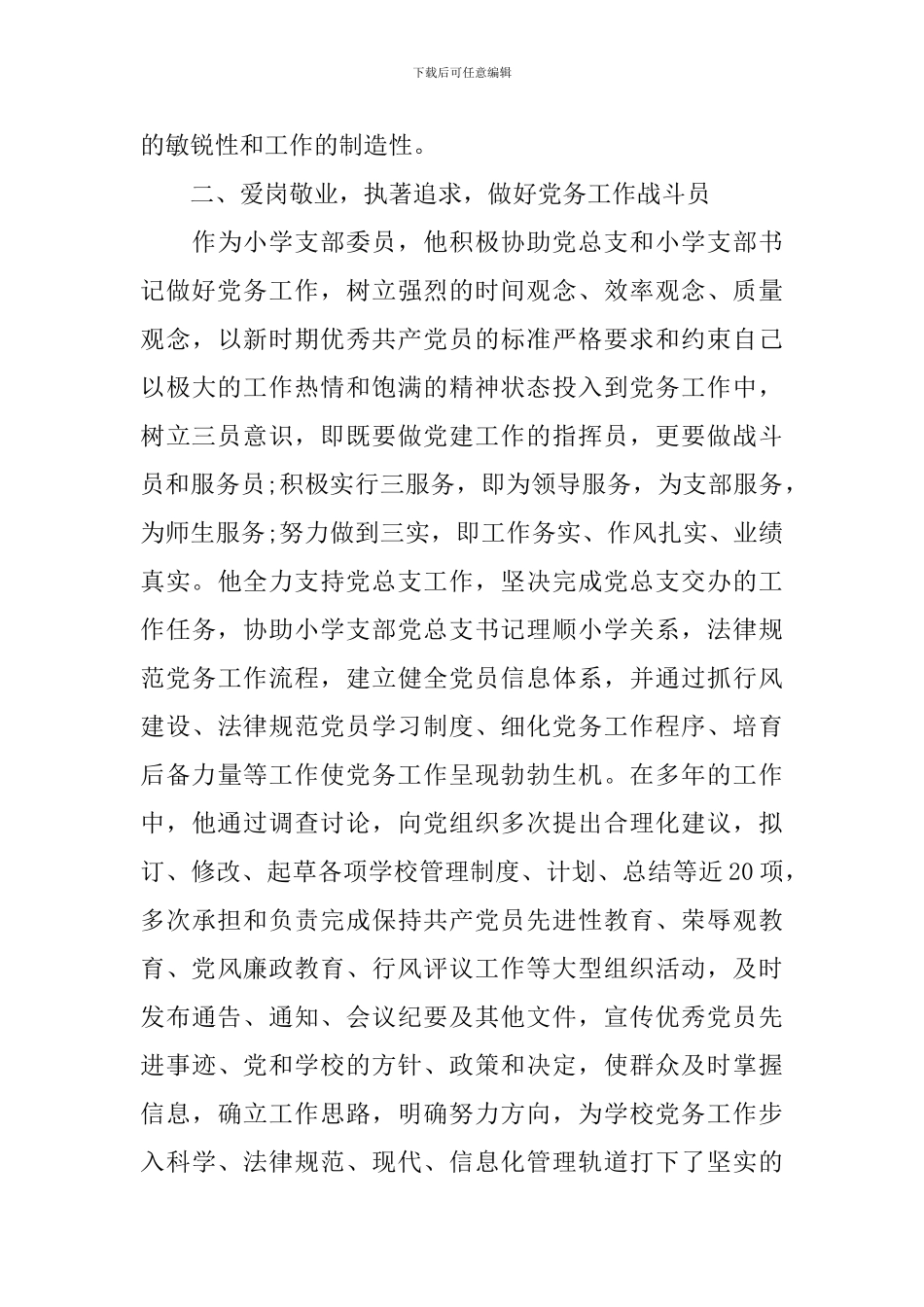 2024年一心向党心得体会_第3页