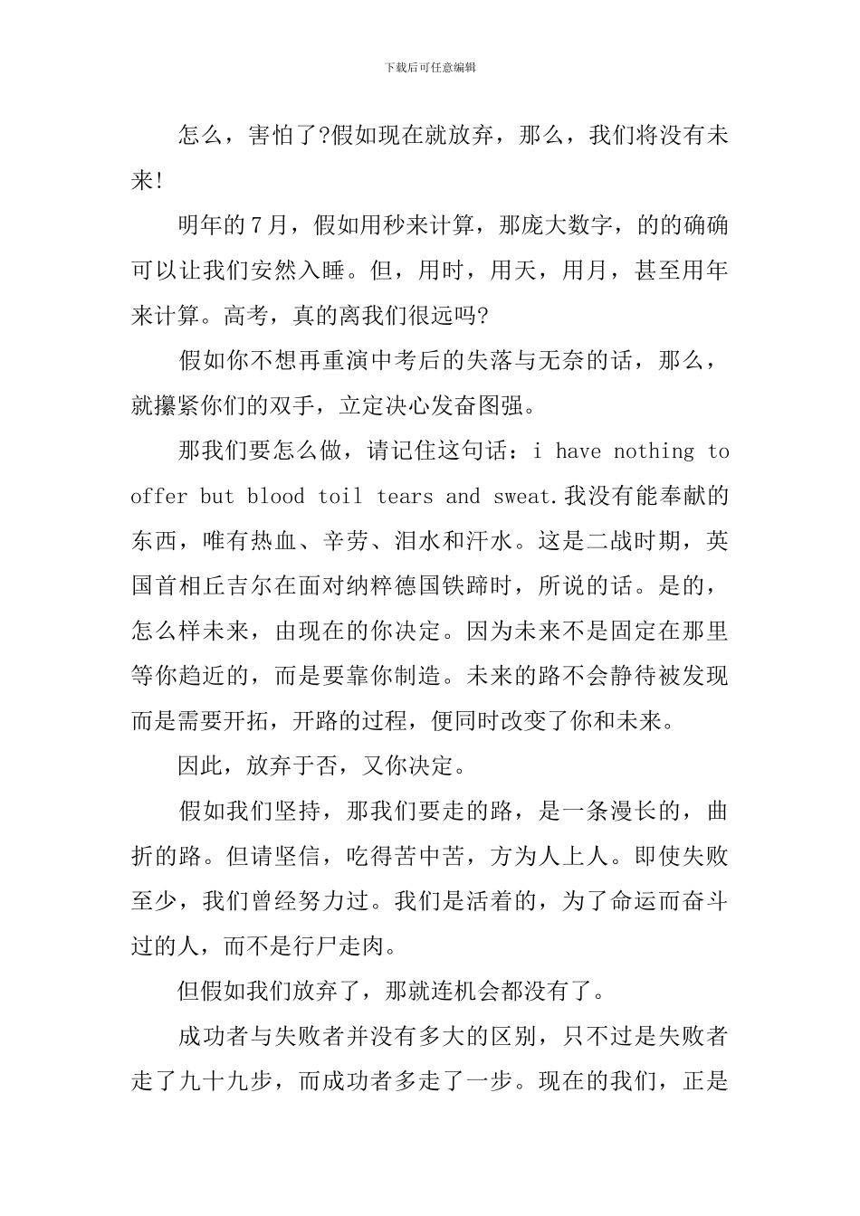 面临高考的励志演讲稿_第3页