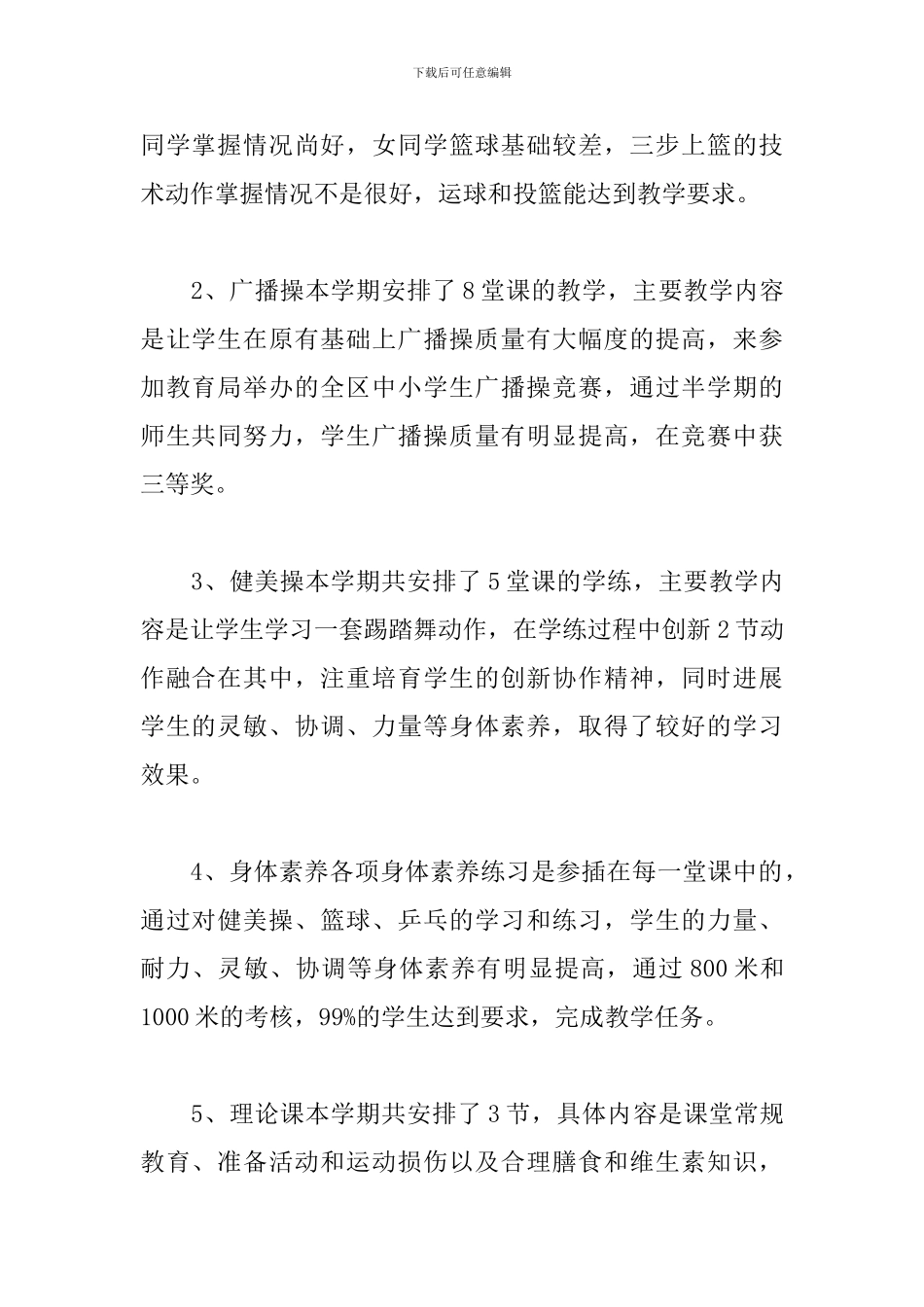 2024高一体育教学工作总结_第2页