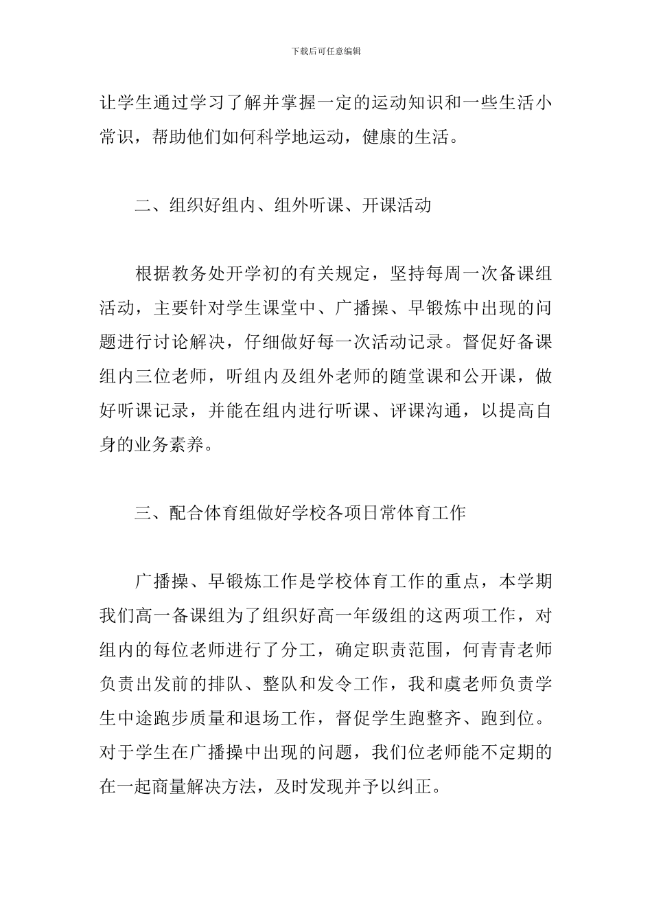 2024高一体育教学工作总结_第3页