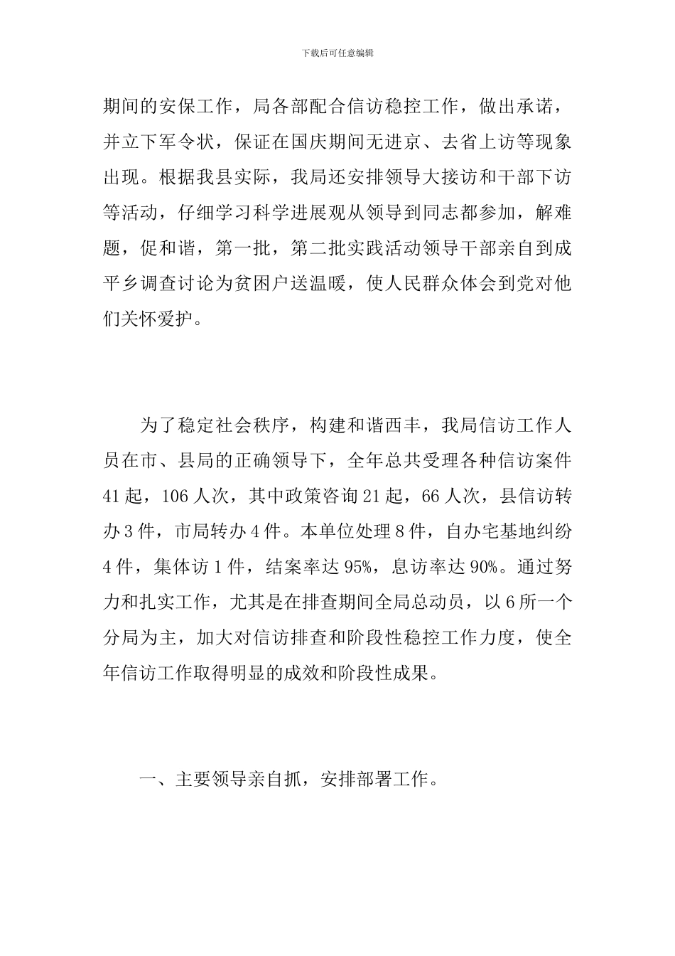 2024年局信访工作个人总结_第2页