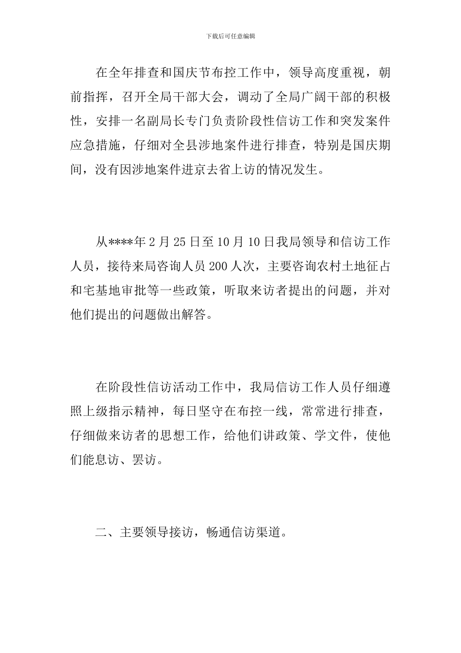 2024年局信访工作个人总结_第3页