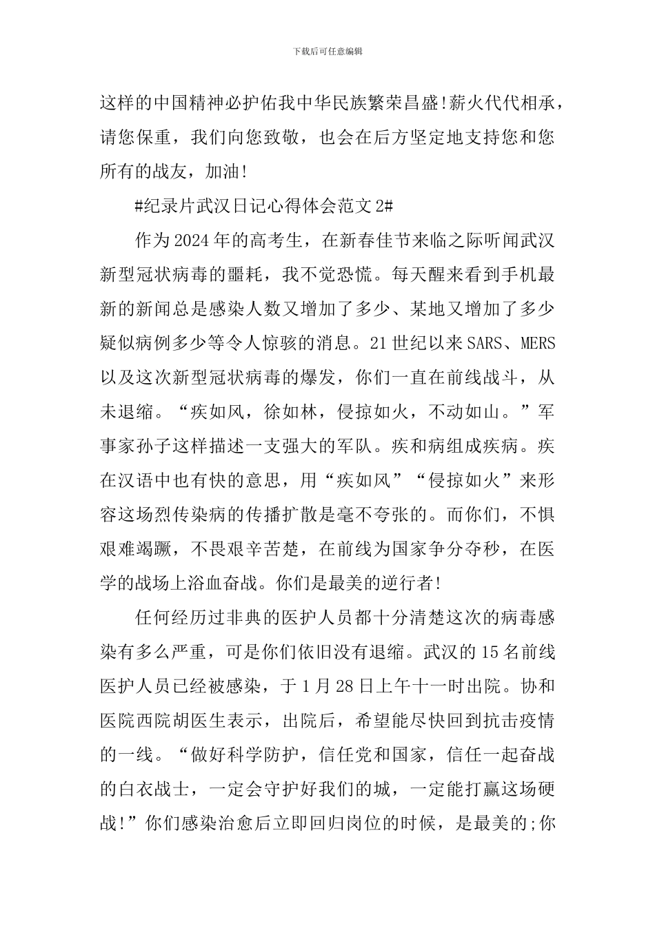 纪录片武汉日记心得体会_第3页