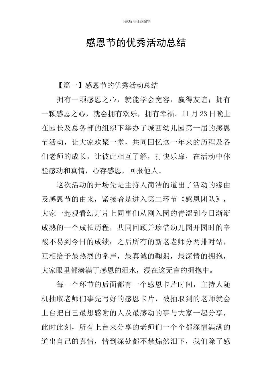 感恩节的优秀活动总结_第1页