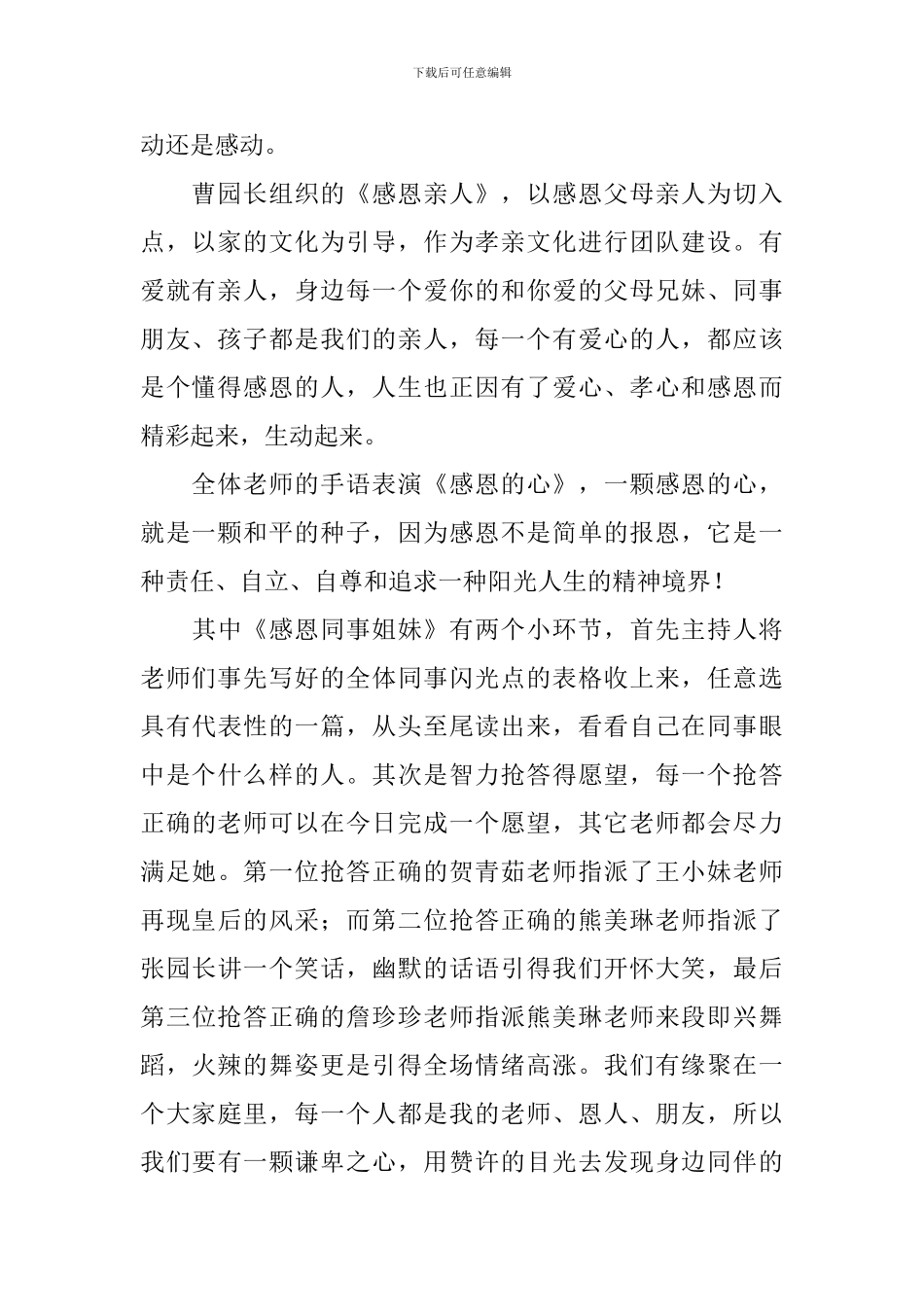 感恩节的优秀活动总结_第2页