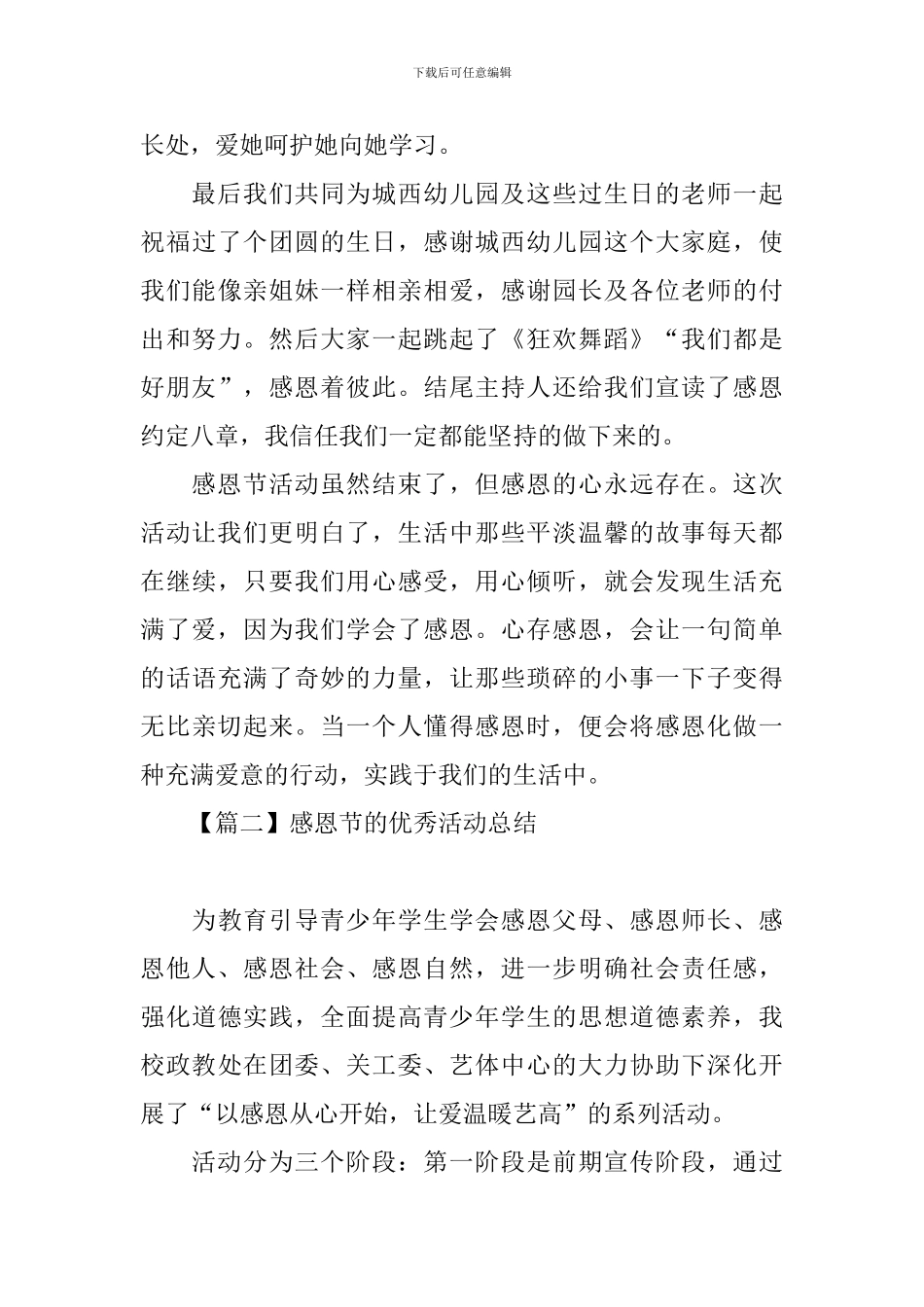 感恩节的优秀活动总结_第3页