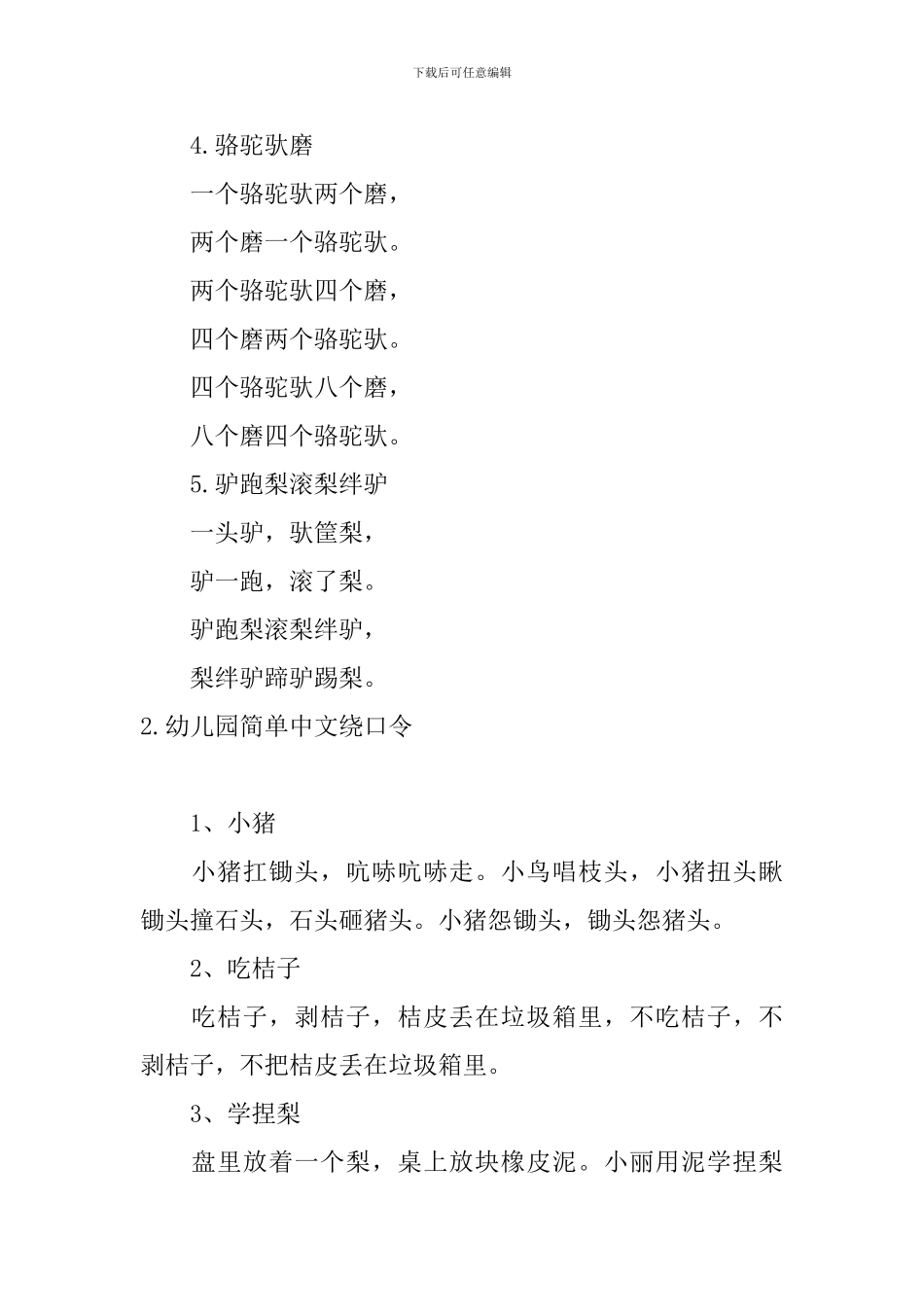 幼儿园简单中文绕口令大全_第2页