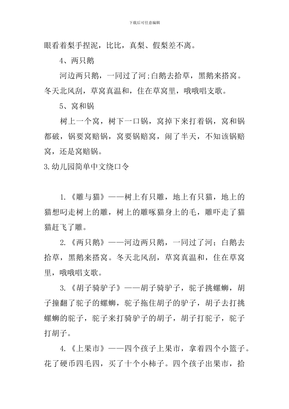 幼儿园简单中文绕口令大全_第3页