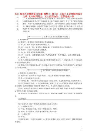 2014高考历史模块复习方案 模块二 第3步 工场手工业时期的西方文明 从专制到民主，从人治到法治，世界连成一体