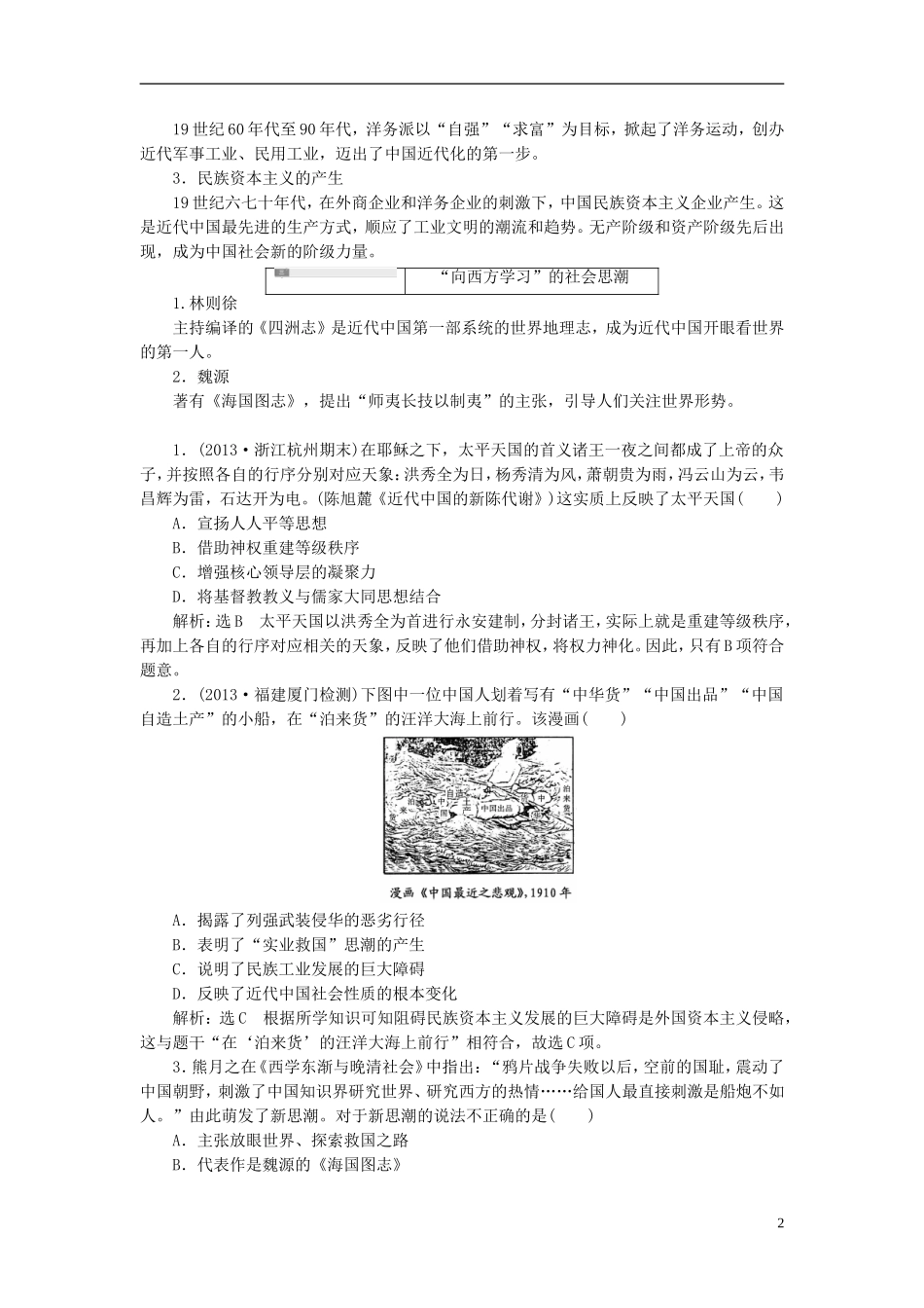 2014高考历史模块复习方案 模块二 第3步 鸦片战争后的中国 工业文明冲击下中国的变革与转型_第2页