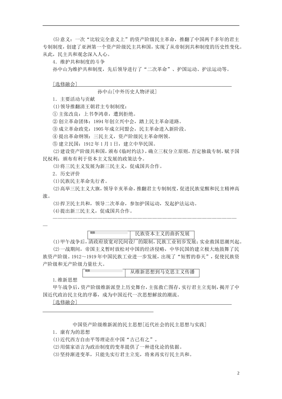 2014高考历史模块复习方案 模块二 第3步 甲午中日战争后的中国 近代中国的觉醒与探索_第2页