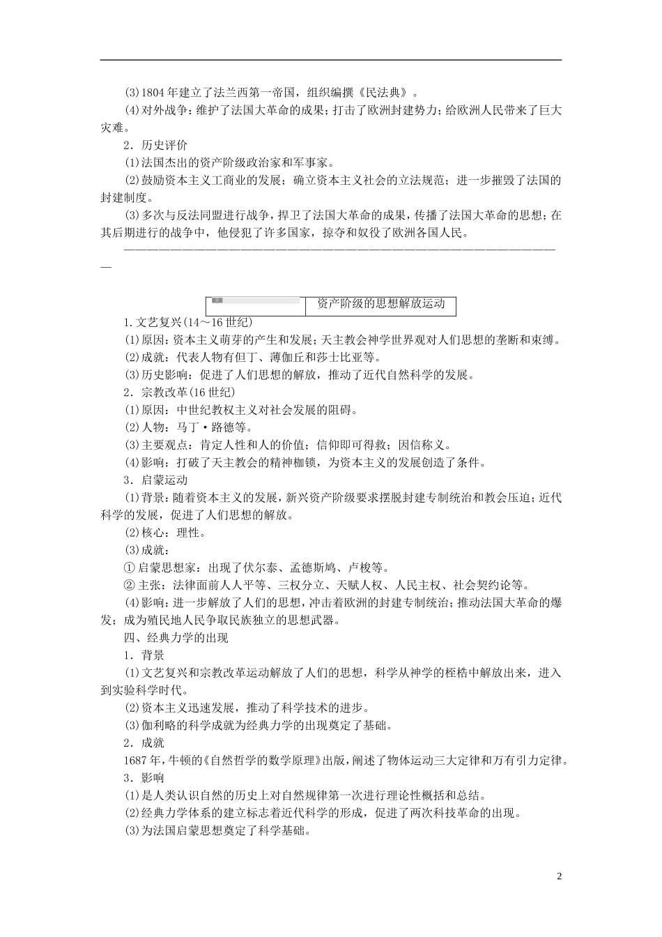 2014高考历史模块复习方案 模块二 第3步 通史融会贯通 从联系中构建历史知识体系_第2页