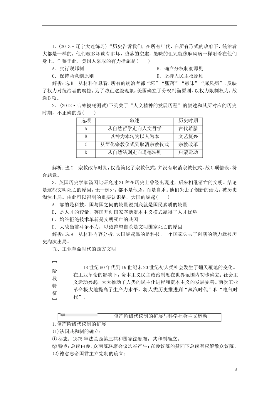 2014高考历史模块复习方案 模块二 第3步 通史融会贯通 从联系中构建历史知识体系_第3页