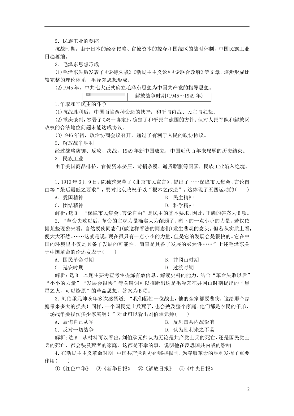 2014高考历史模块复习方案 模块二 第3步 五四运动后的中国 新民主主义革命的伟大胜利_第2页