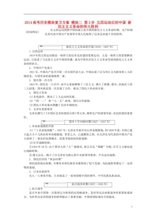 2014高考历史模块复习方案 模块二 第3步 五四运动后的中国 新民主主义革命的伟大胜利