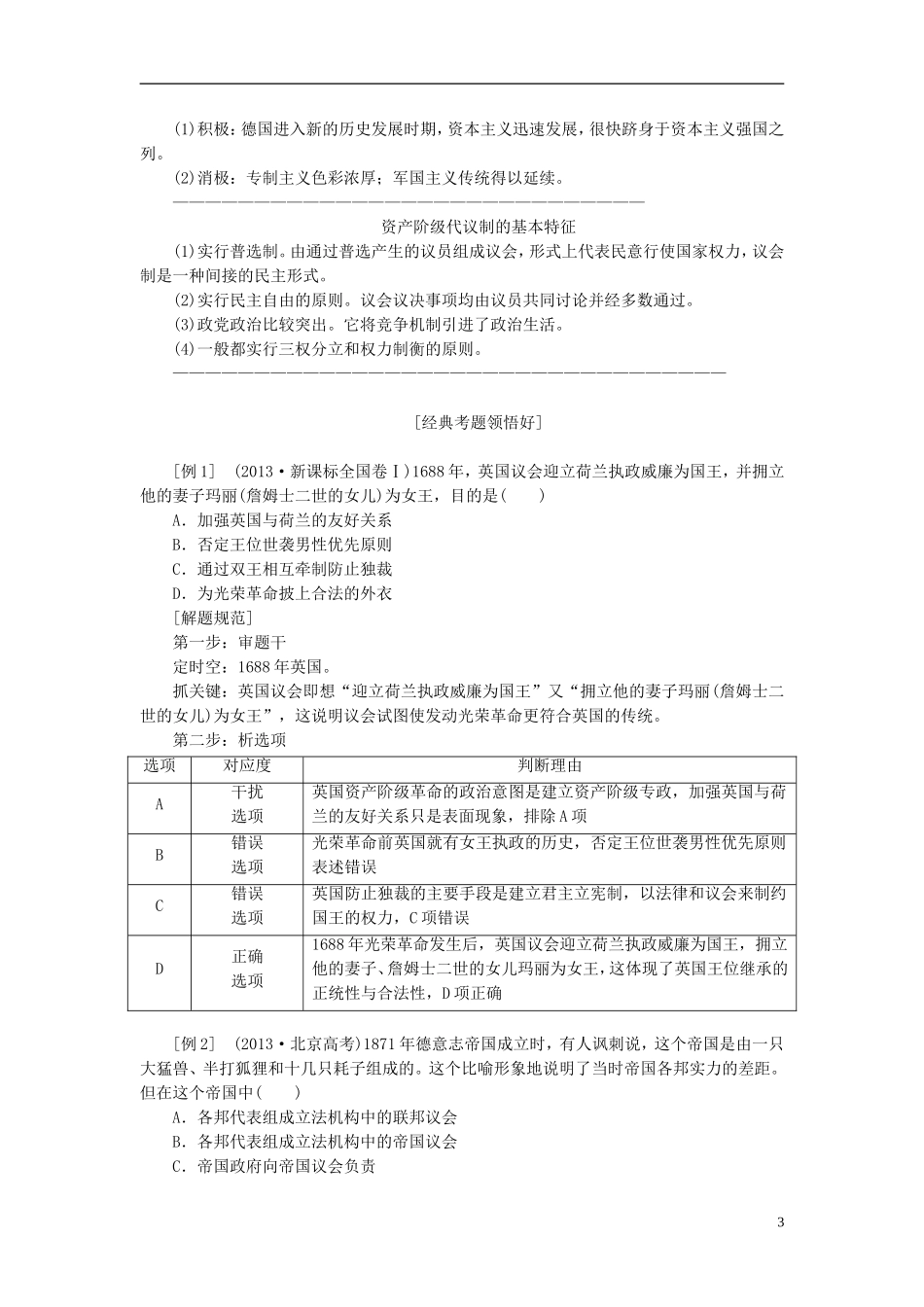 2014高考历史模块复习方案 模块二 第2步 专题八 欧美资产阶级代议制的确立和解放人类的阳光大道_第3页