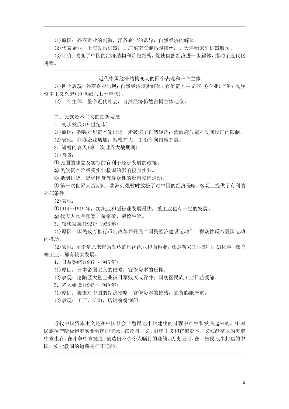 2014高考历史模块复习方案 模块二 第2步 专题六 近代中国经济结构的变动和社会生活的变迁_第2页