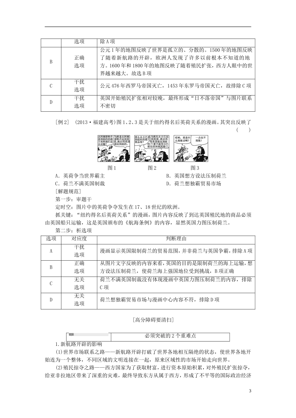 2014高考历史模块复习方案 模块二 第2步 专题九 资本主义世界市场的形成与发展_第3页