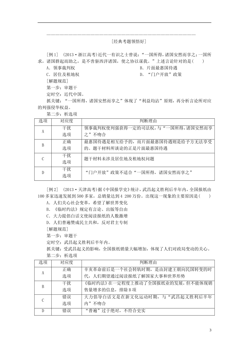 2014高考历史模块复习方案 模块二 第2步 专题五 近代中国反侵略求民主的潮流_第3页