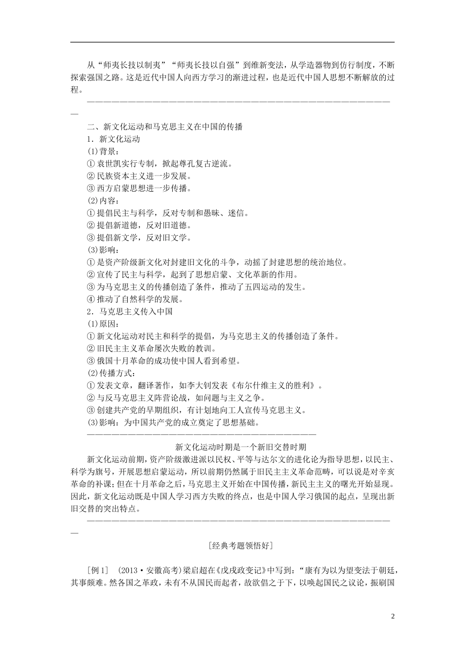 2014高考历史模块复习方案 模块二 第2步 专题七 近代中国思想解放的潮流_第2页