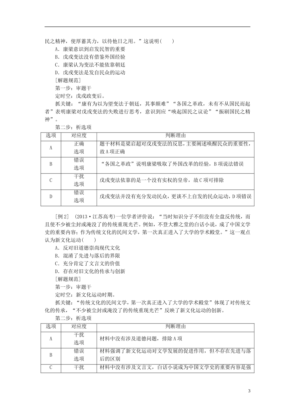 2014高考历史模块复习方案 模块二 第2步 专题七 近代中国思想解放的潮流_第3页