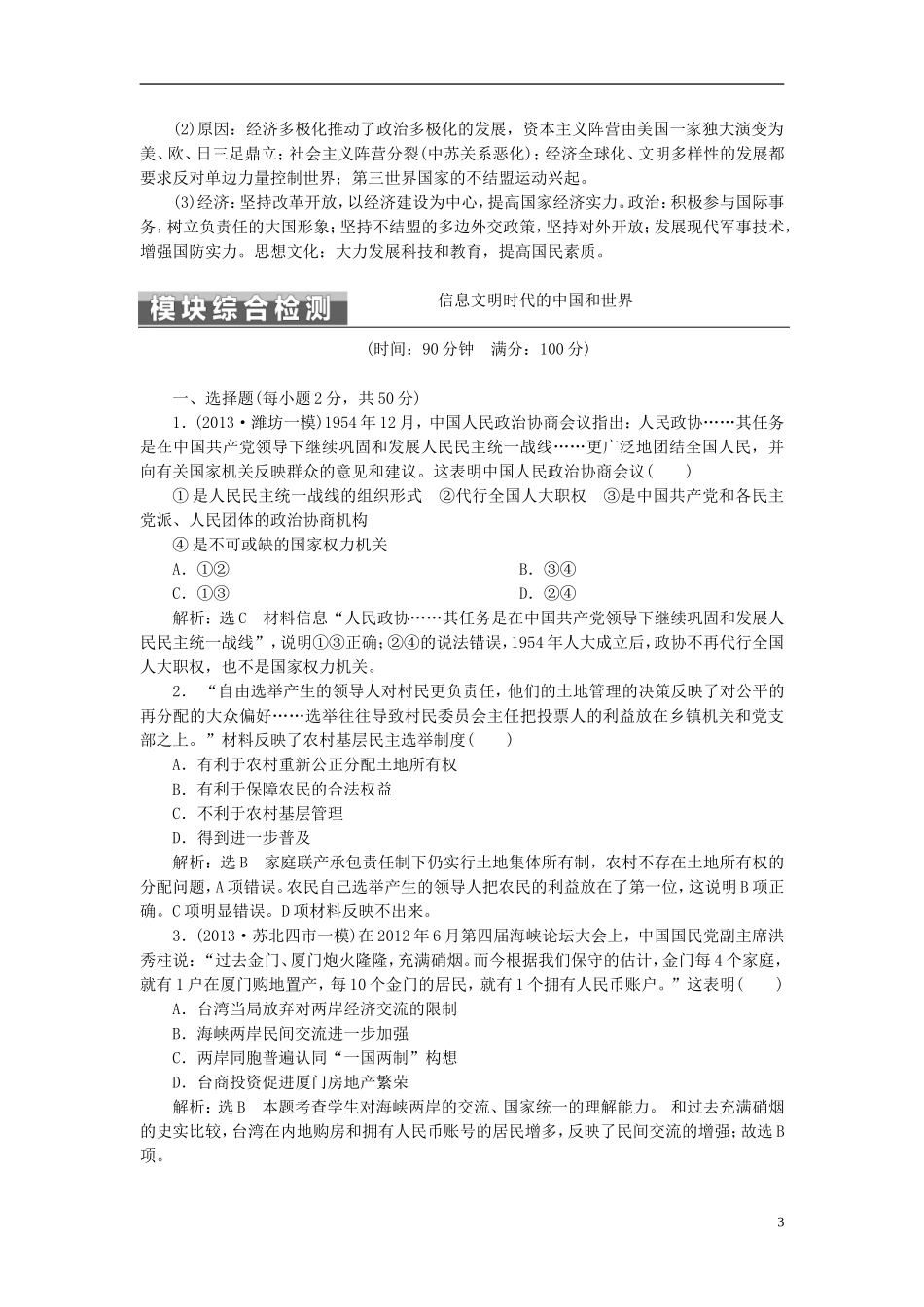 2014高考历史模块复习方案 模块三 第4步 横向中外关联 从深层次探究历史发展渊源_第3页