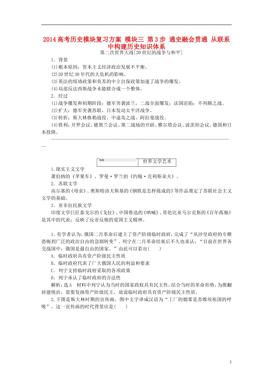 2014高考历史模块复习方案 模块三 第3步 通史融会贯通 从联系中构建历史知识体系_第1页
