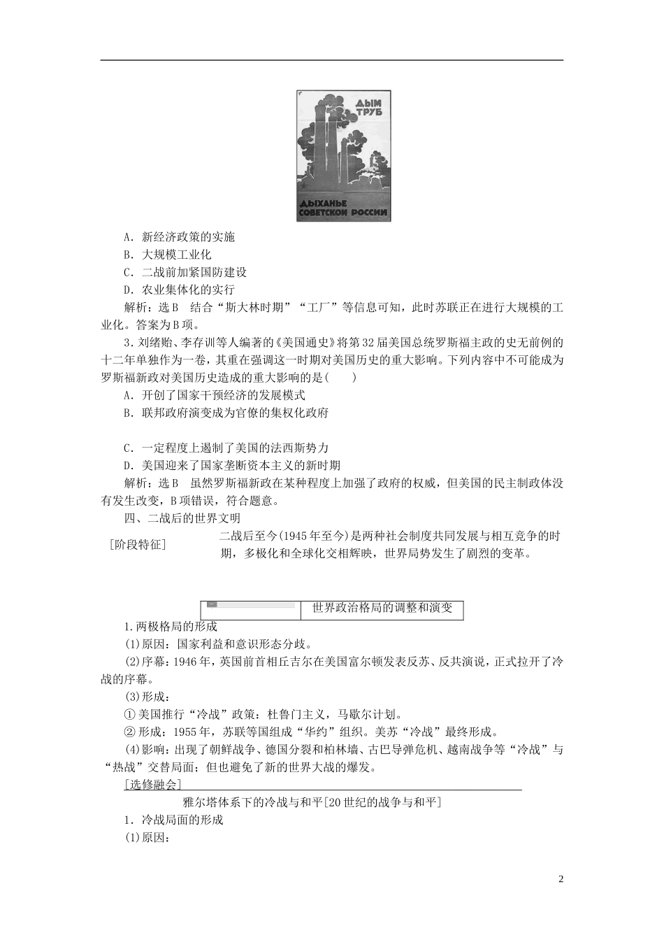 2014高考历史模块复习方案 模块三 第3步 通史融会贯通 从联系中构建历史知识体系_第2页