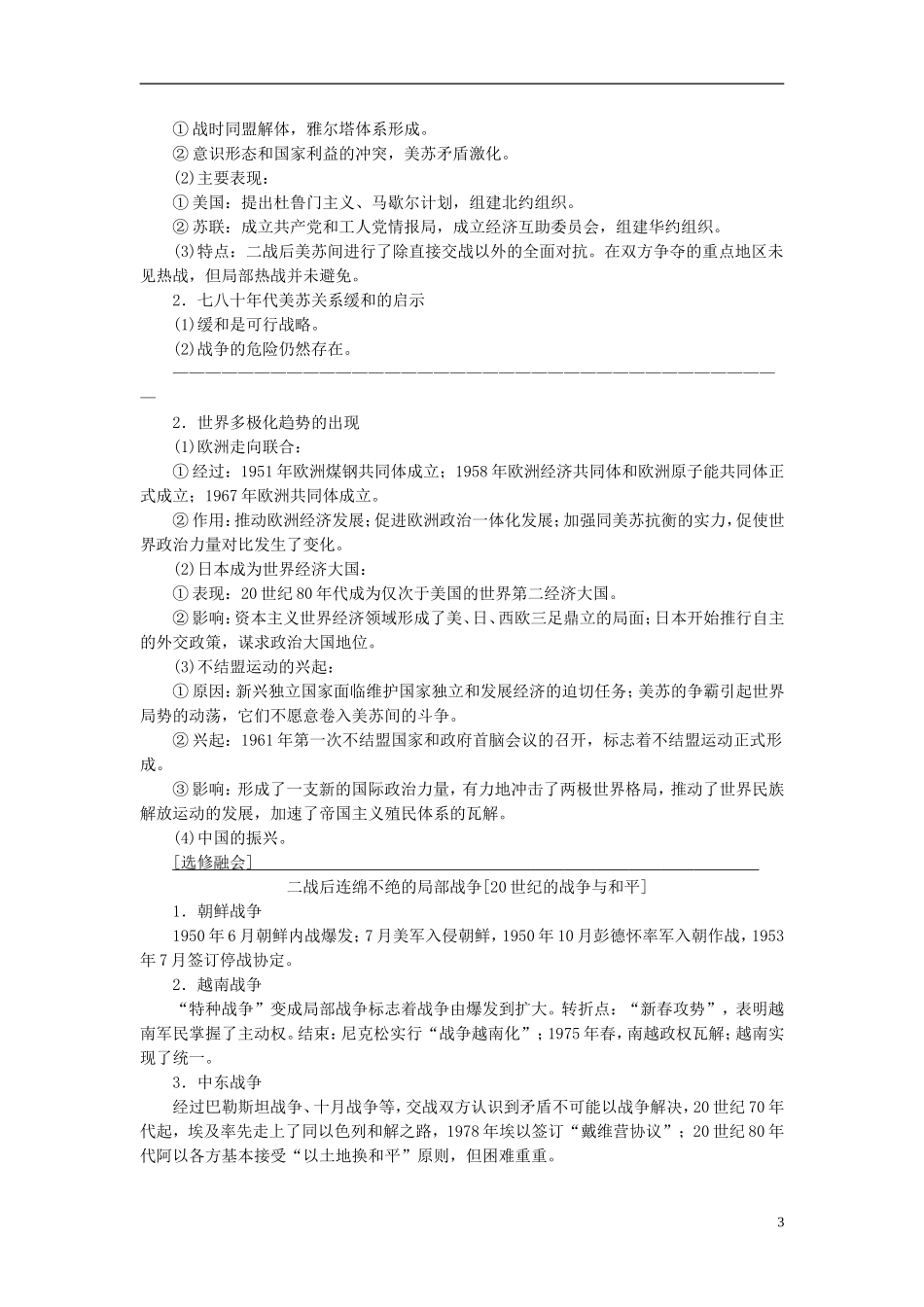 2014高考历史模块复习方案 模块三 第3步 通史融会贯通 从联系中构建历史知识体系_第3页