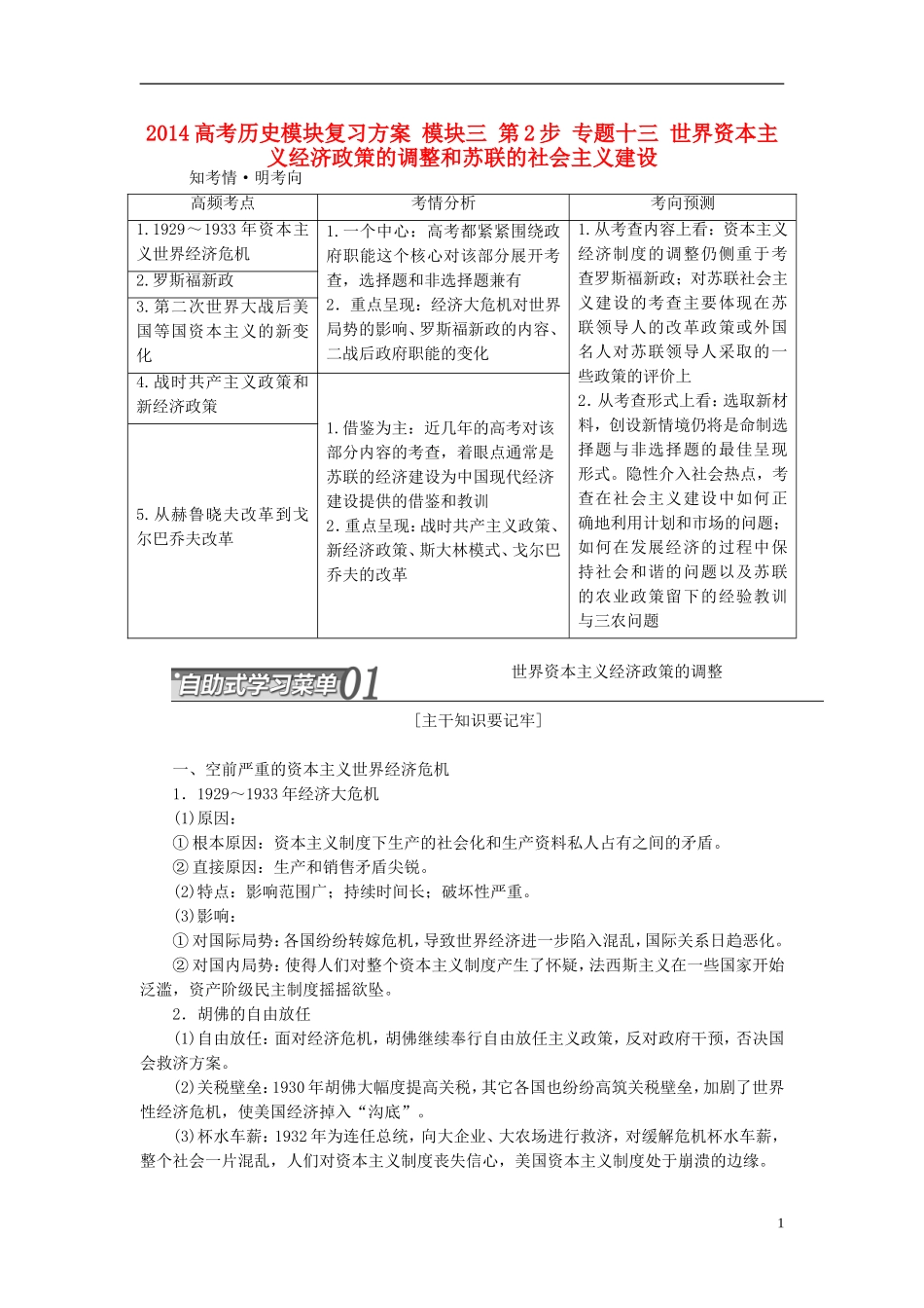 2014高考历史模块复习方案 模块三 第2步 专题十三 世界资本主义经济政策的调整和苏联的社会主义建设_第1页
