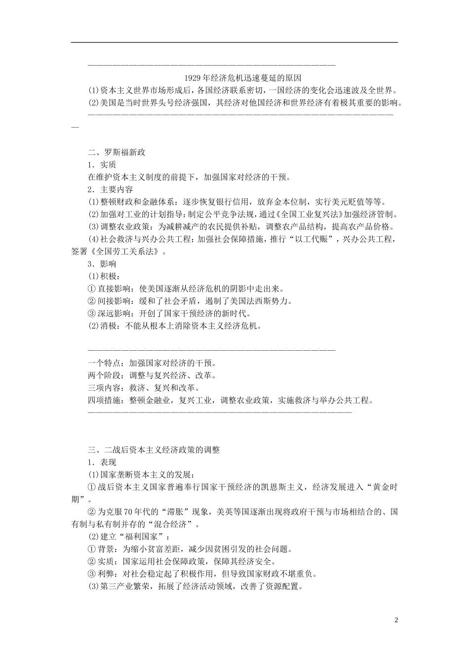 2014高考历史模块复习方案 模块三 第2步 专题十三 世界资本主义经济政策的调整和苏联的社会主义建设_第2页