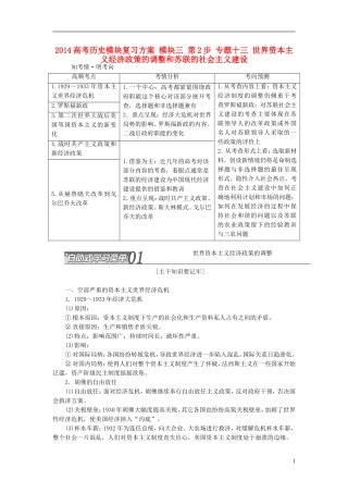 2014高考历史模块复习方案 模块三 第2步 专题十三 世界资本主义经济政策的调整和苏联的社会主义建设