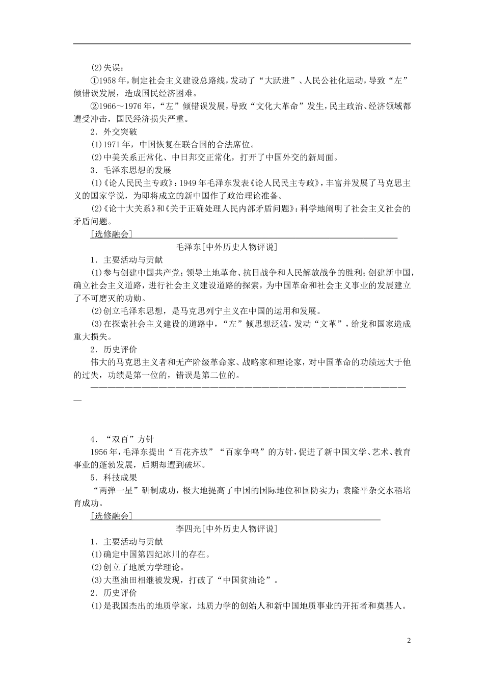 2014高考历史模块复习方案 模块三 第3步 新中国成立到改革开放前 社会主义曲折发展中的探索_第2页