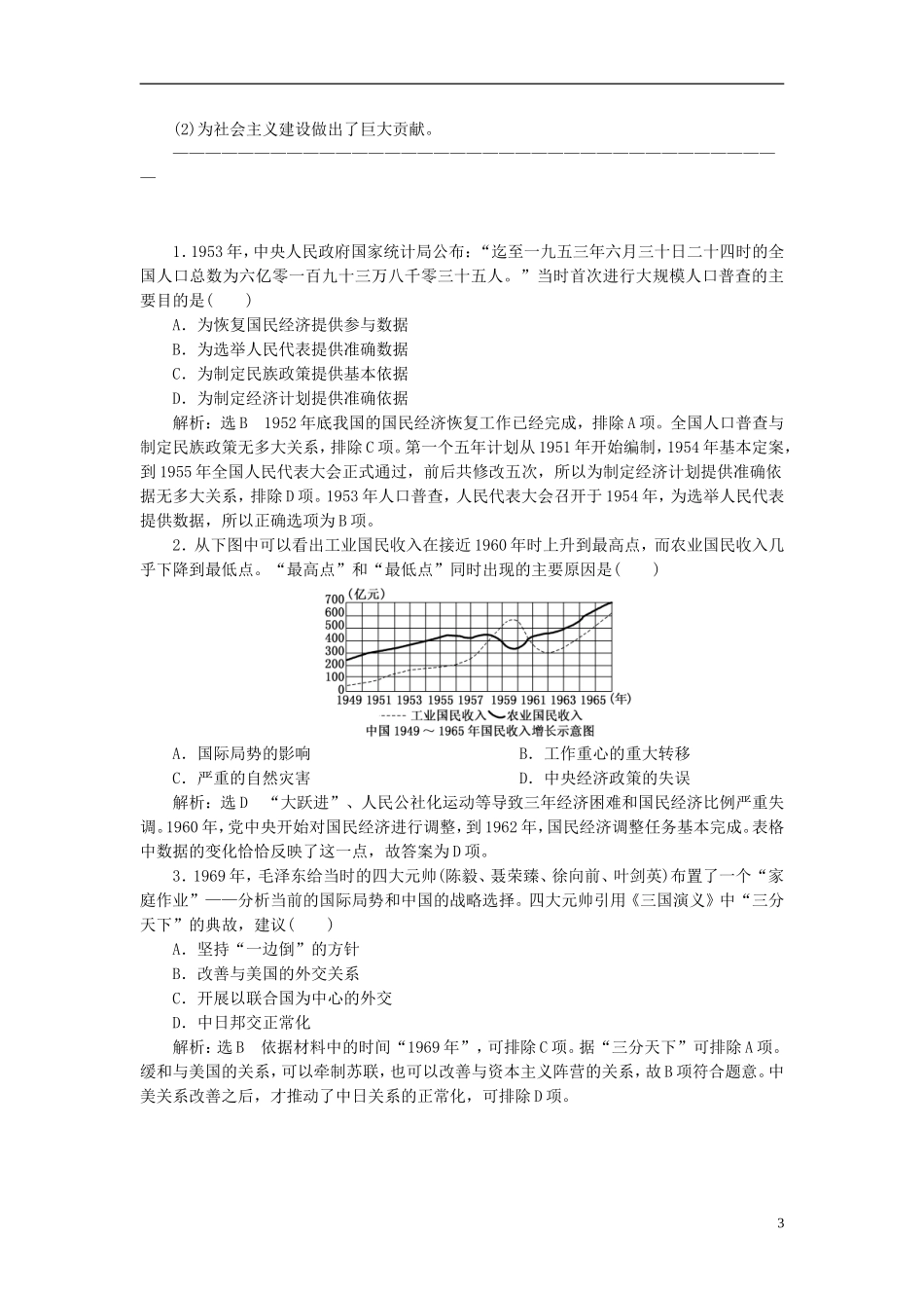 2014高考历史模块复习方案 模块三 第3步 新中国成立到改革开放前 社会主义曲折发展中的探索_第3页