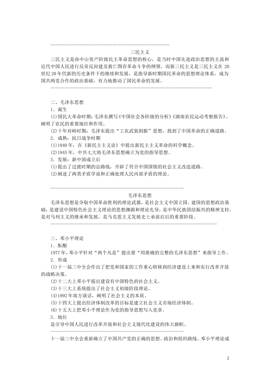 2014高考历史模块复习方案 模块三 第2步 专题十二 20世纪以来中国重大思想理论成果和现代中国的科技、教育与文学艺术_第2页