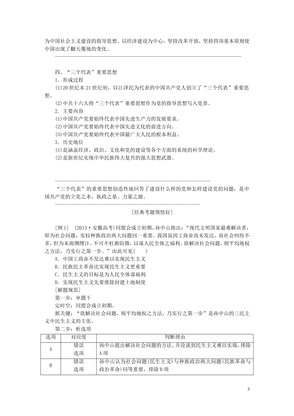 2014高考历史模块复习方案 模块三 第2步 专题十二 20世纪以来中国重大思想理论成果和现代中国的科技、教育与文学艺术_第3页