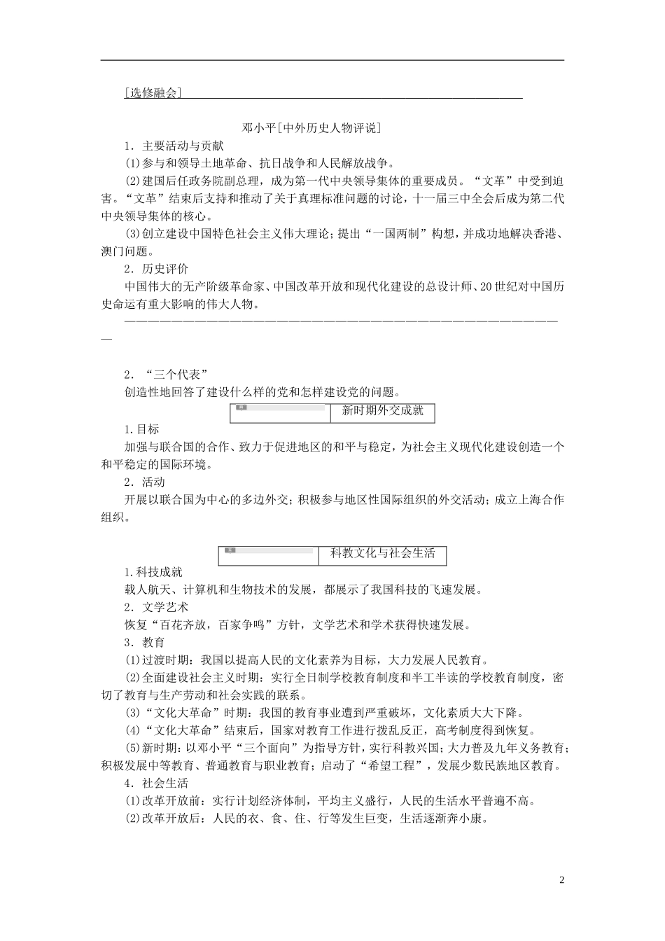 2014高考历史模块复习方案 模块三 第3步 改革开放新时期 中国的现代化建设道路的探索_第2页