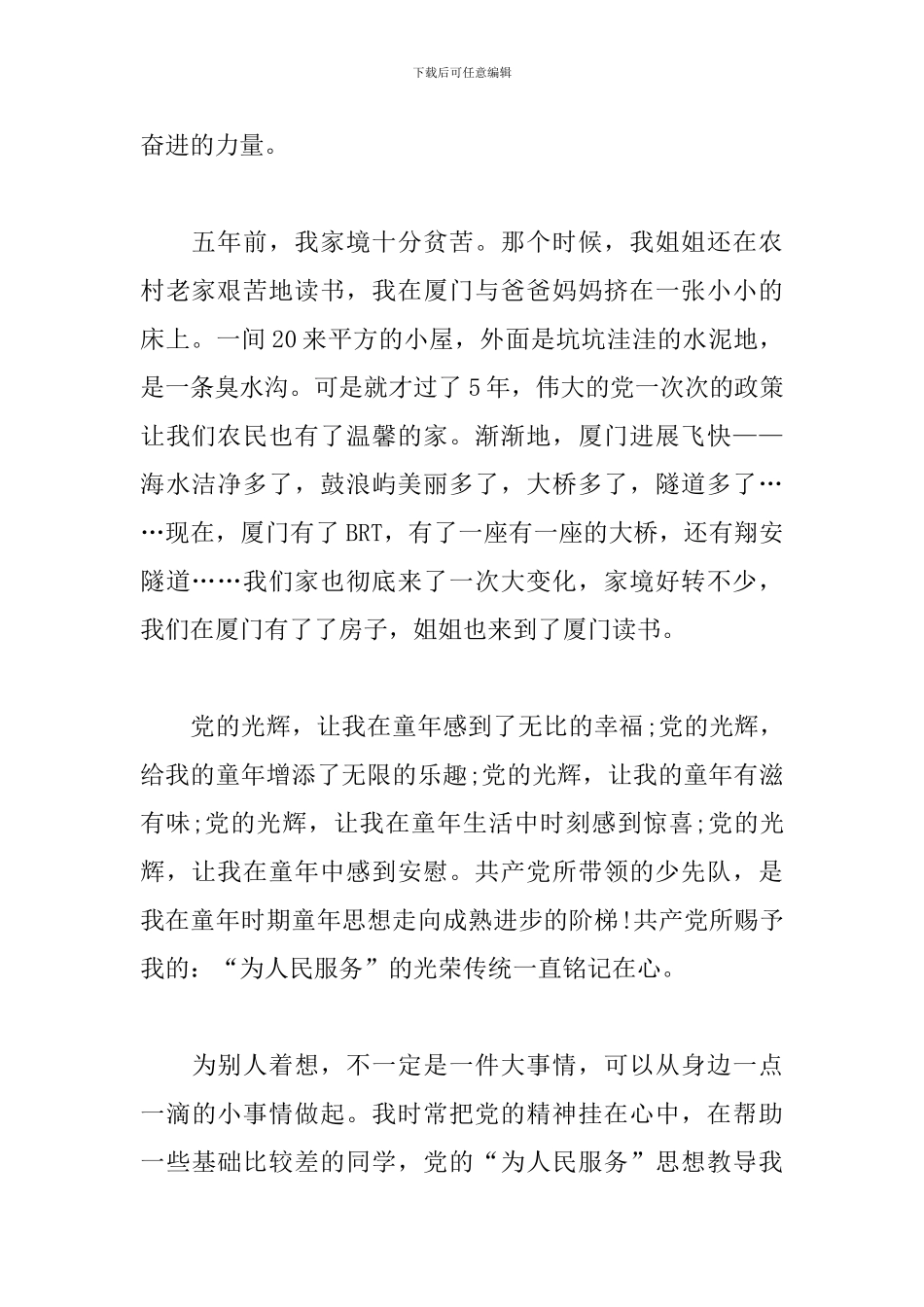 迎七一建党节100周年征文600字_第2页