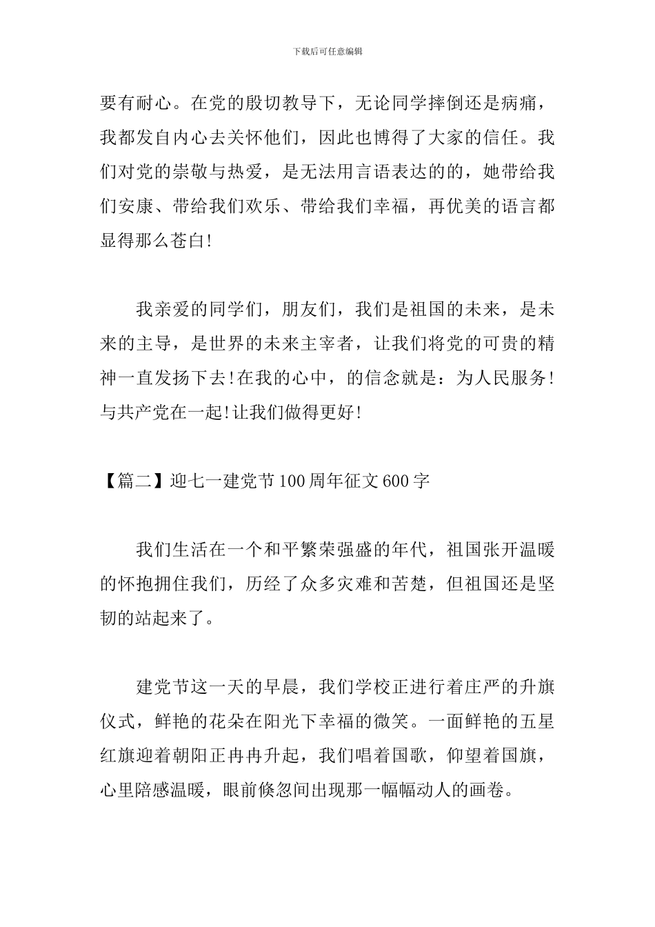 迎七一建党节100周年征文600字_第3页